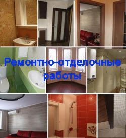 Ремонтно-отделочные работы в Прокопьевске